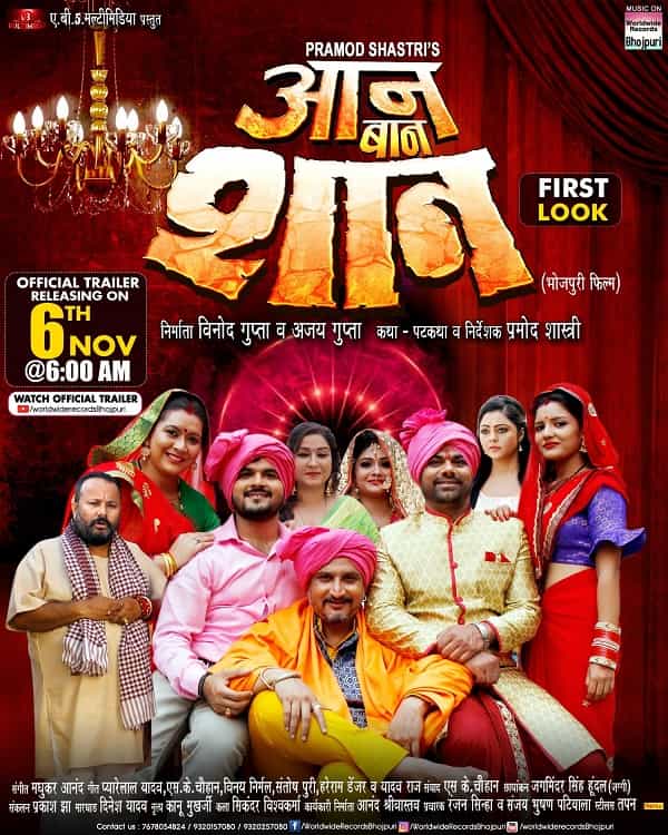 Aan Baan Shan Bhojpuri Film all information
