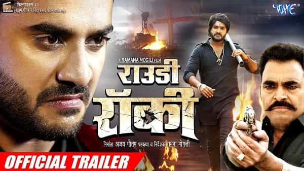 Rowdy Rocky Bhojpuri Film 2022