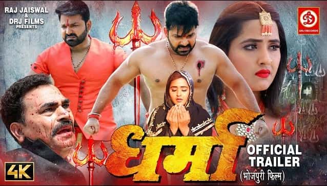 Dharma Bhojpuri Film all Information